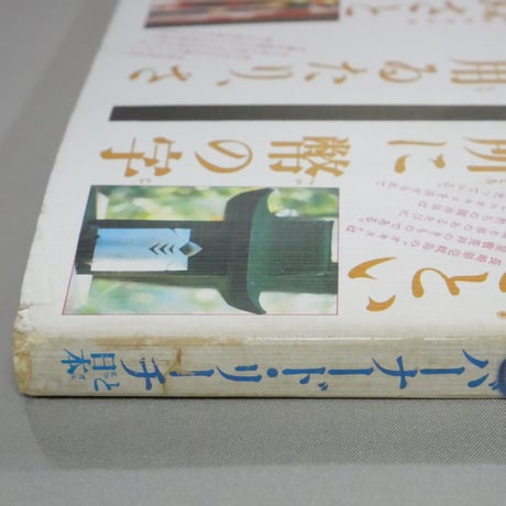 季刊銀花 第三十二号 冬 昭和52年/1977年32号 文化出版局