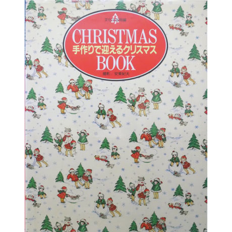 CHRISTMAS BOOK 手作りで迎えるクリスマス / 文化出版局
