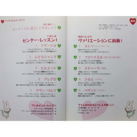 クララのバレエ・レッスン② / センター・レッスン＆ヴァリエーション / Clara編 / 新書館