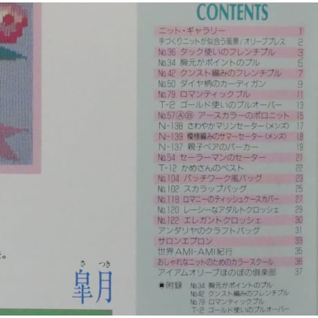 アイアムオリーブ 133号 / 1991年/平成3年5月 ハマナカ