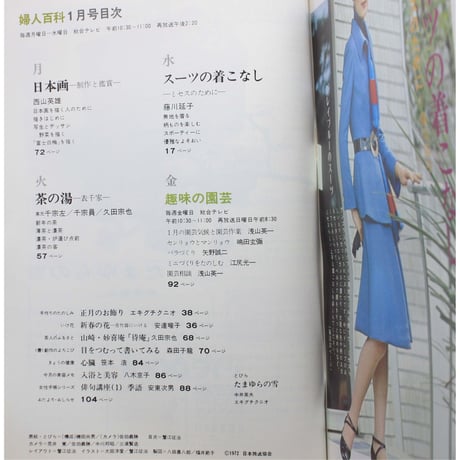 NHK婦人百科 昭和47年 / 1972年1月号