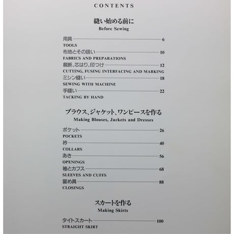 わかりやすい写真でマスターする 縫い方の基礎の基礎 / 八角節子 / 文化出版局