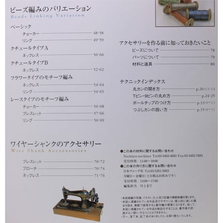 ビーズアクセサリー 2 日本ヴォーグ社