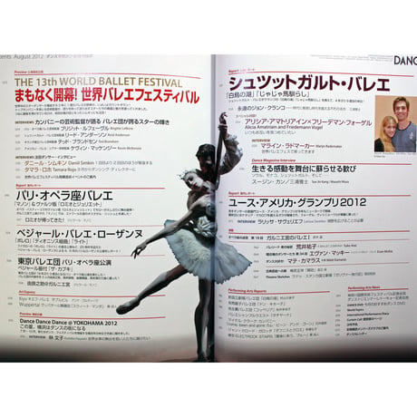 ダンスマガジン　2012年8月号