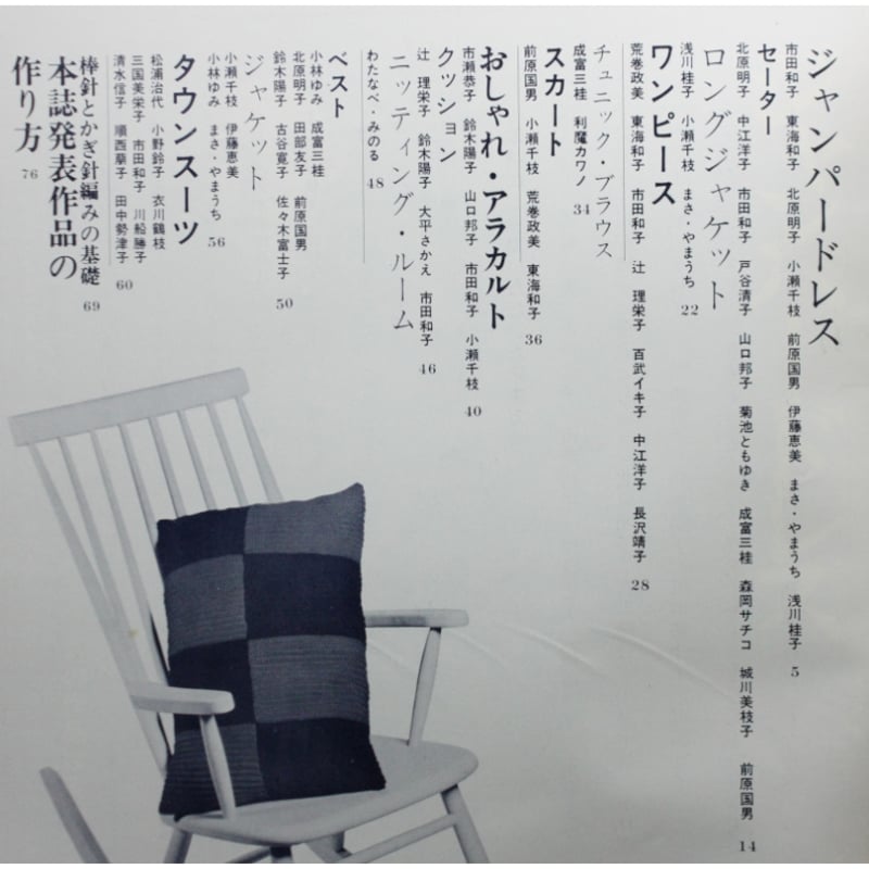 手芸の友 9月号 臨時増刊 1969 / 昭和44年 / グラフ社 | IWブックス