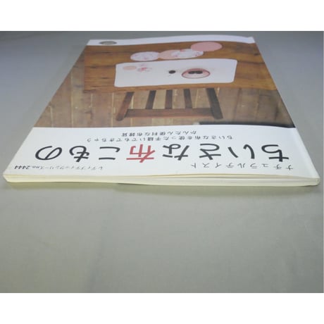 ナチュラリストちいさな布こもの / レディブティックシリーズno.2444 / ブティック社