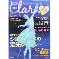 クララ Clara 2012年10月号