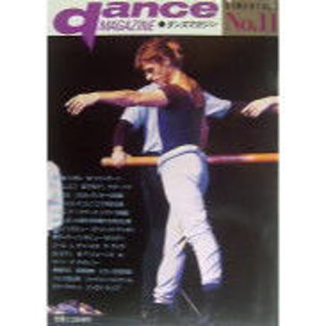 ダンスマガジン 11号 (1986年)