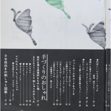 刺しゅう作品集 手芸教室40 / 雄鶏社