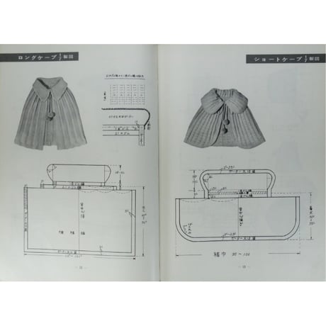 編物教科書 上下巻 / 昭和35年 / 東京ニュースタイル高等編物学院出版局