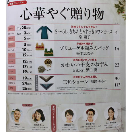 NHKすてきにハンドメイド 2019年12月号