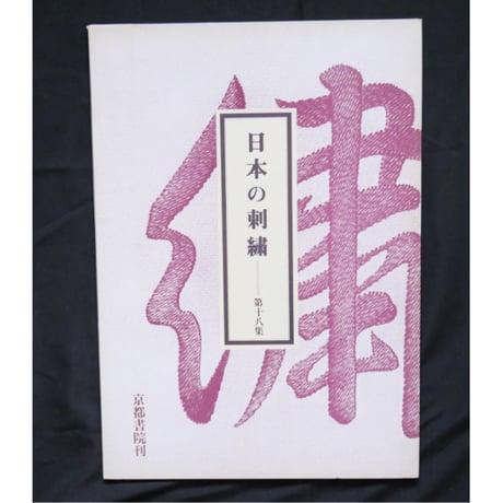 CATEGORY 日本刺繡 | IWブックス