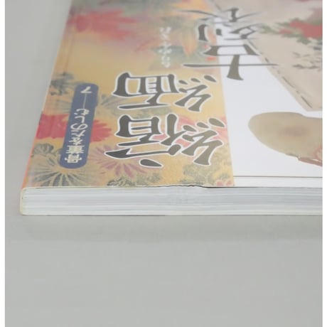 別冊太陽 縮緬古裂 骨董をたのしむ7 / 平凡社