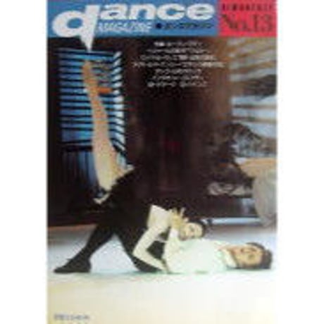 ダンスマガジン 13号 (1987年)
