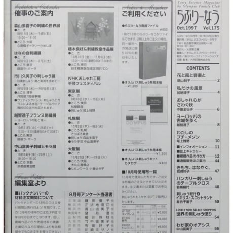 らぶりーなう Vol.175 / 1997年10月 オリムパスファミリークラブ