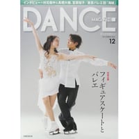 ダンスマガジン　2021年12月号