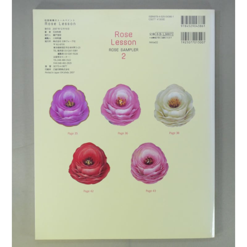 薔薇 ウェルカム ハートプレート(大) トールペイントの通販 by