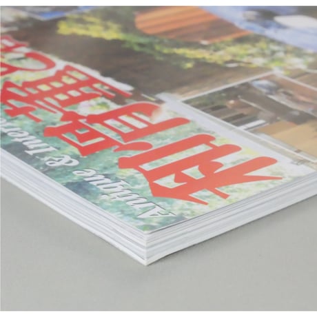 和骨董と暮らす / 成美堂出版