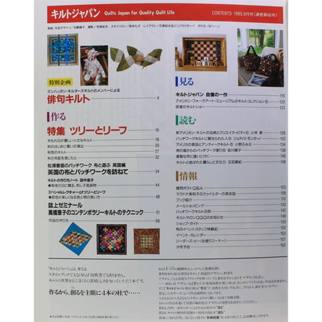 キルトジャパン 1995年9月号 隔月刊