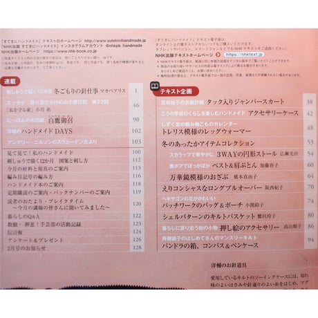 NHKすてきにハンドメイド 2023年1月号