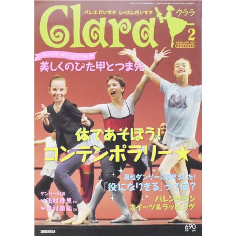 クララ Clara 2011年2月号