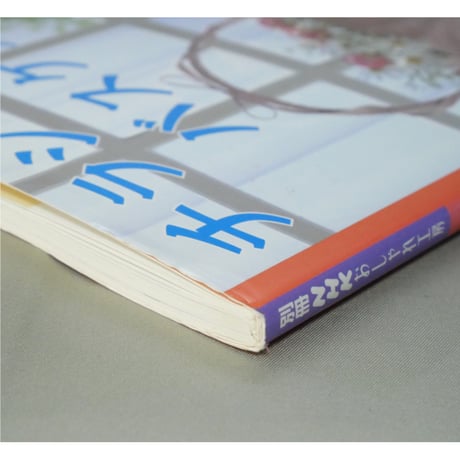 チラシで作るバスケット 別冊NHKおしゃれ工房 / 寺西恵里子 / NHK出版