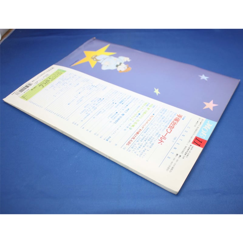 MOE モエ / 1990年11月号 / MOE出版 | IWブックス