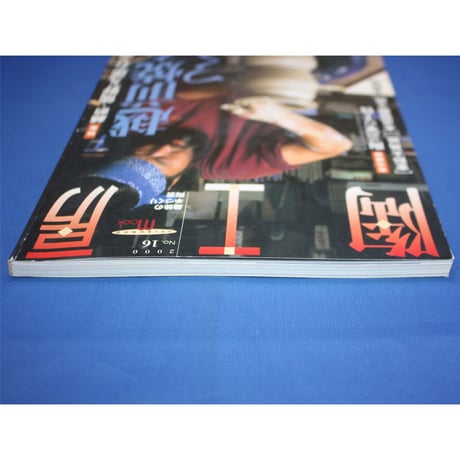 陶工房 No.16 / 誠文堂新光社