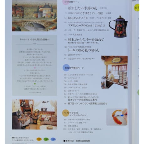 ペイントクラフト No.45 / 日本ヴォーグ社