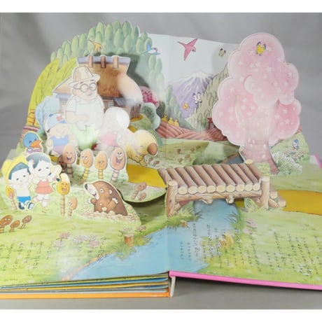 とびだすえほん ピンポンパンの童謡 / 昭和46年(1971年) / 万創