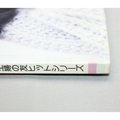 手あみのセーター アランと模様あみ / 昭和53年 / 主婦の友社