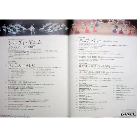 ダンスマガジン　2008年3月号