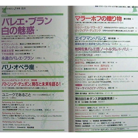 ダンスマガジン　1999年2月号