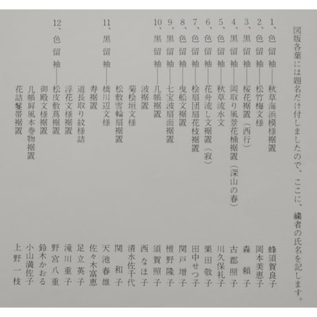 日本の刺繍 増刊号 / 斎藤磬 / 紅会