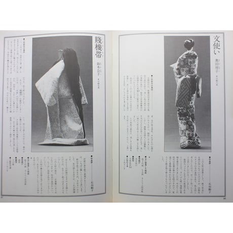 駒子の紙人形 研究科師範生作品集 / 石垣駒子 / 主婦と生活社