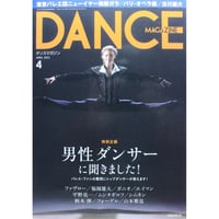 ダンスマガジン　2021年4月号