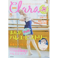 クララ Clara 2012年5月号