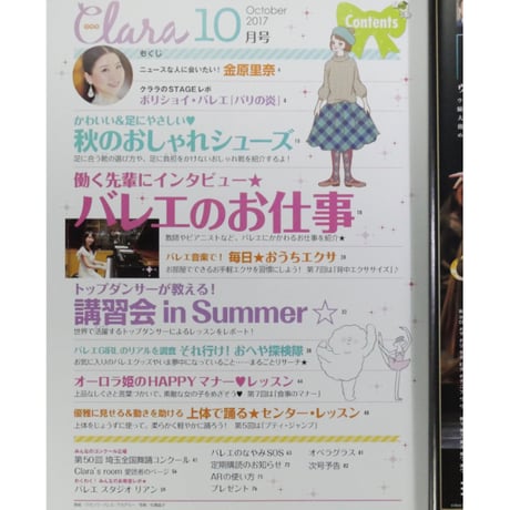 クララ Clara 2017年10月号