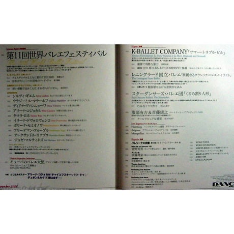 ダンスマガジン　2006年11月号