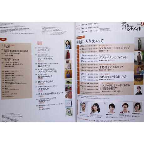 NHKすてきにハンドメイド　2018年9月号