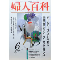 NHK婦人百科 平成4年 / 1992年6月号