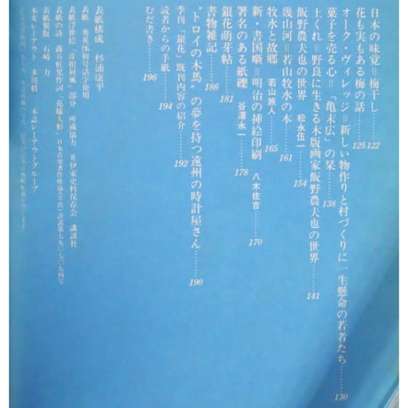 季刊銀花 第三十八号 夏 昭和54年/1979年38号 文化出版局