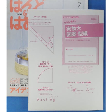 はんど＆はあと 2008年7月号 / Benesse