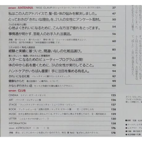 an・an アンアン 1994年1月 No.906 / マガジンハウス