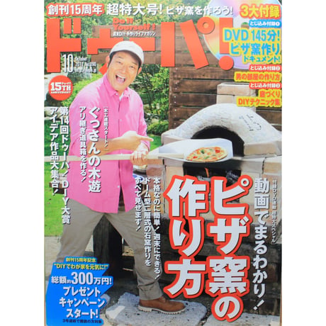 ドゥーパ No.090 / 2012.October / Gakken