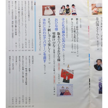 NHK婦人百科 昭和64年 / 1989年2月号