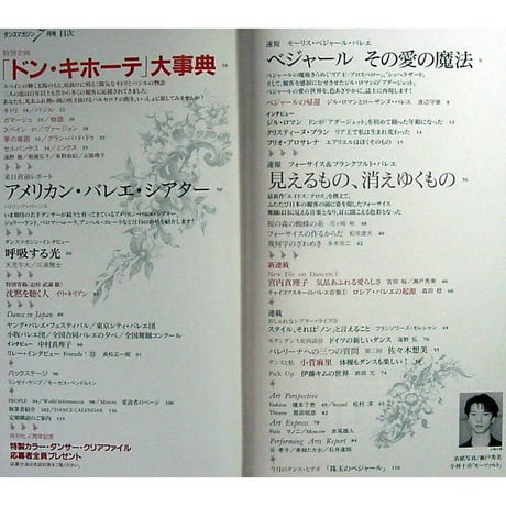 ダンスマガジン　　1996年7月号