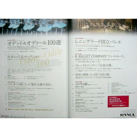 ダンスマガジン　2005年4月号