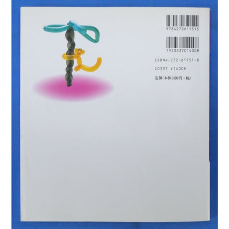 ファンタジー・バルーン / 高田佳子 / 大月書店
