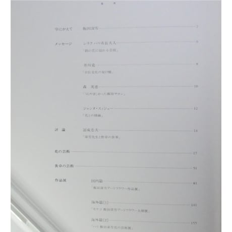 飯田深雪の世界 教育書籍